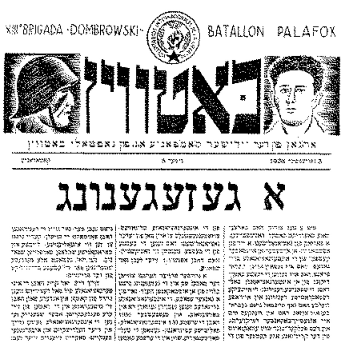 Une de l'hebdomadaire en yiddish *Botvine*, organe de la Compagnie juive Botwin, XIIIe Brigade Dombrowski, Bataillon Palafox, daté du 3 décembre 1938.